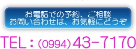 dbł̗\AkA₢킹́ACyɂǂ@db@0994-43-7170